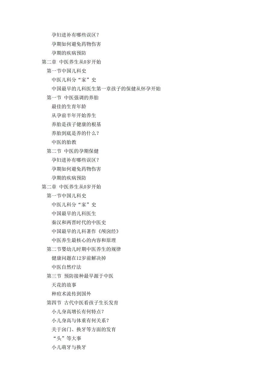 婴幼养生中医古法_第2页