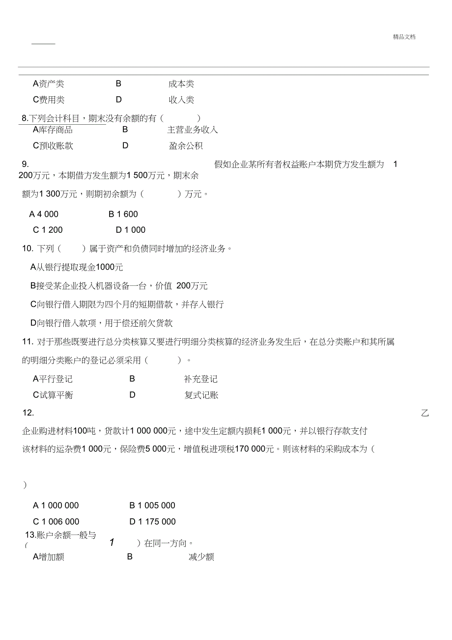 会计基础试卷附答案_第3页