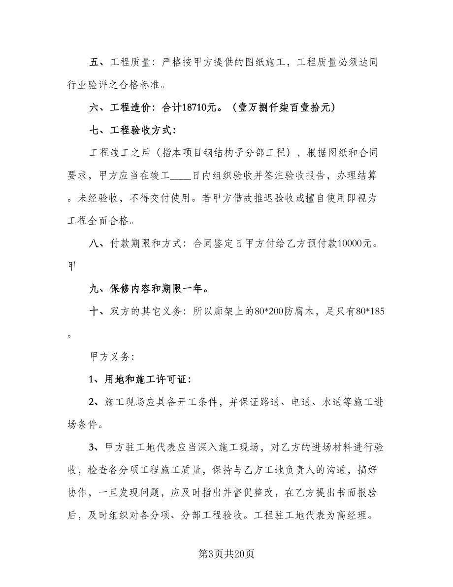 工程施工合同标准模板（5篇）_第3页