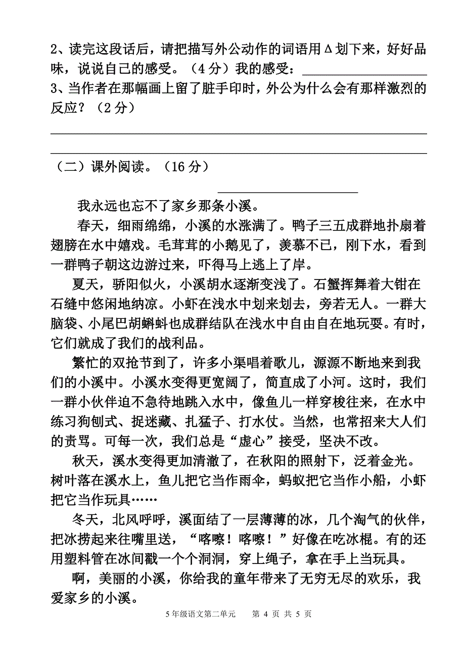 人教版五年级上册语文第二单元测试卷(整理)_第4页