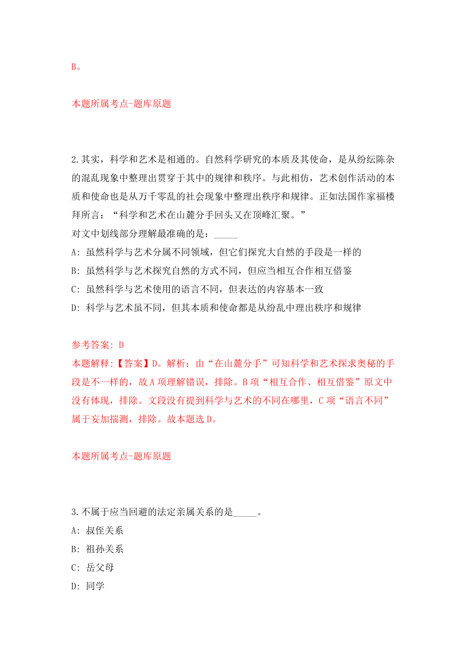 山西太原市卫生健康委员会直属医疗卫生单位编外一线医务人员专项招聘185人模拟试卷【附答案解析】[2]_第2页