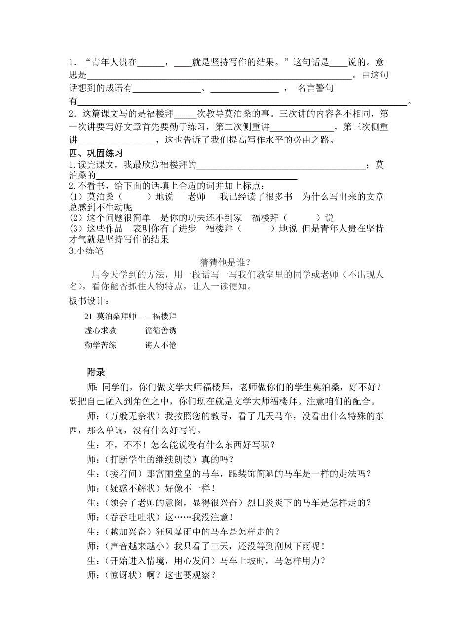 莫泊桑拜师教案.doc_第5页