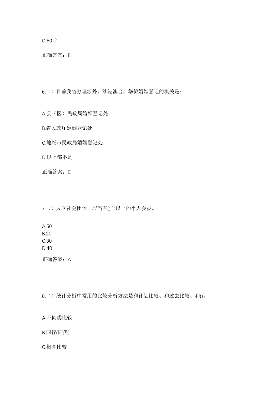 2023年陕西省安康市紫阳县蒿坪镇王家河村社区工作人员考试模拟题及答案_第3页