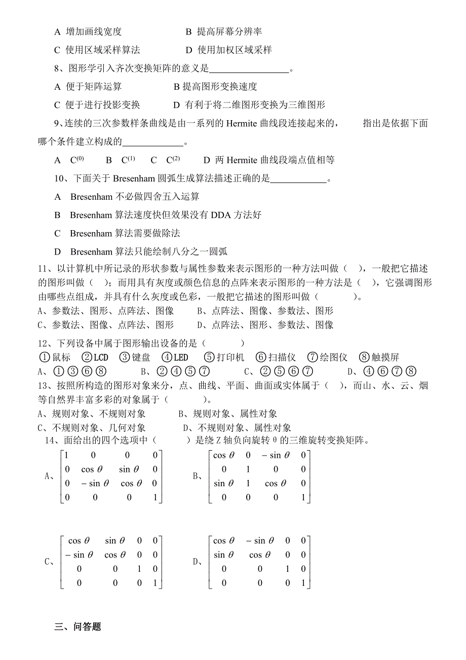 计算机图形及应用复习题目及答案_第3页