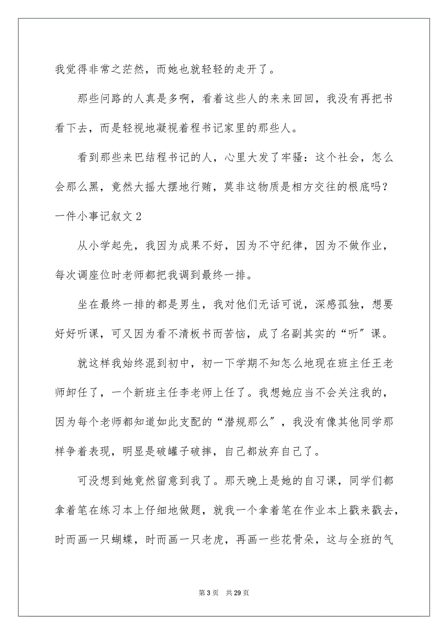 2023年一件小事记叙文2.docx_第3页