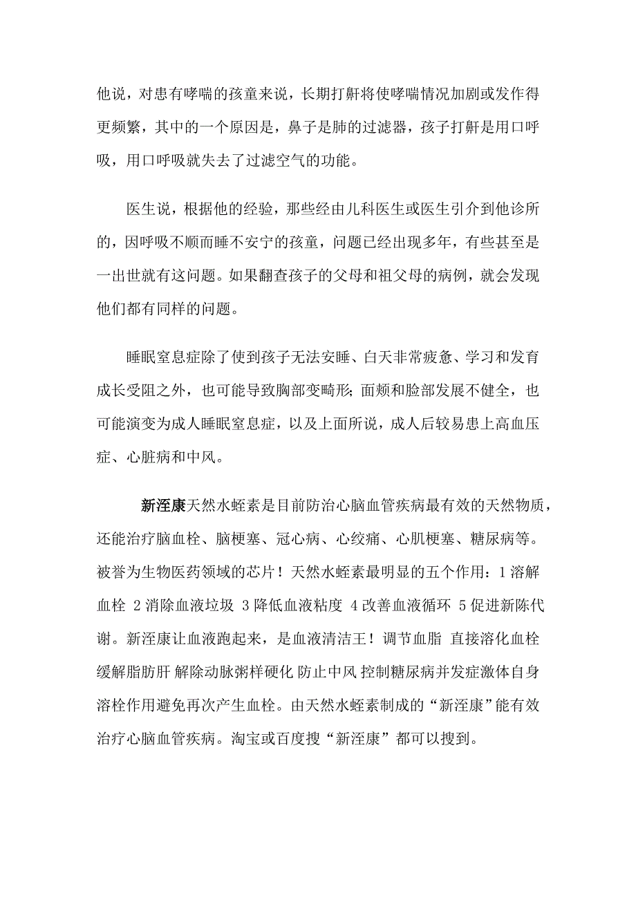 孩子打鼾家长需警惕 不治疗长大易患脑中风.doc_第3页