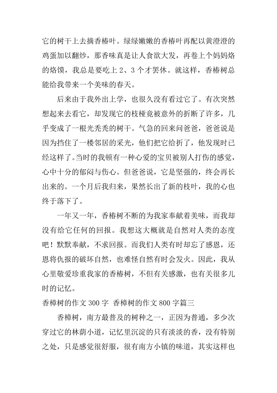 2024年香樟树的作文300字香樟树的作文800字(七篇)_第3页