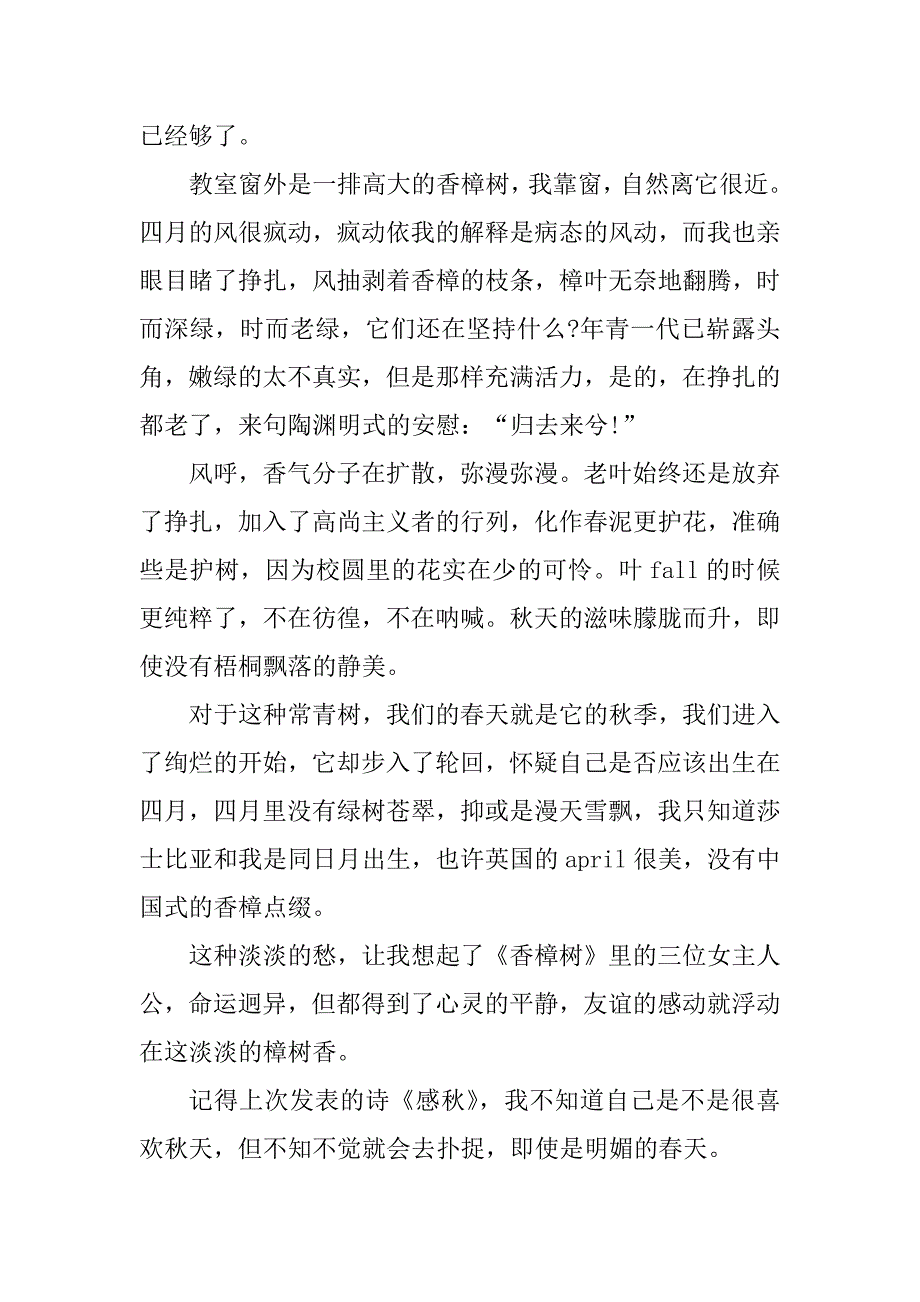 2024年香樟树的作文300字香樟树的作文800字(七篇)_第4页