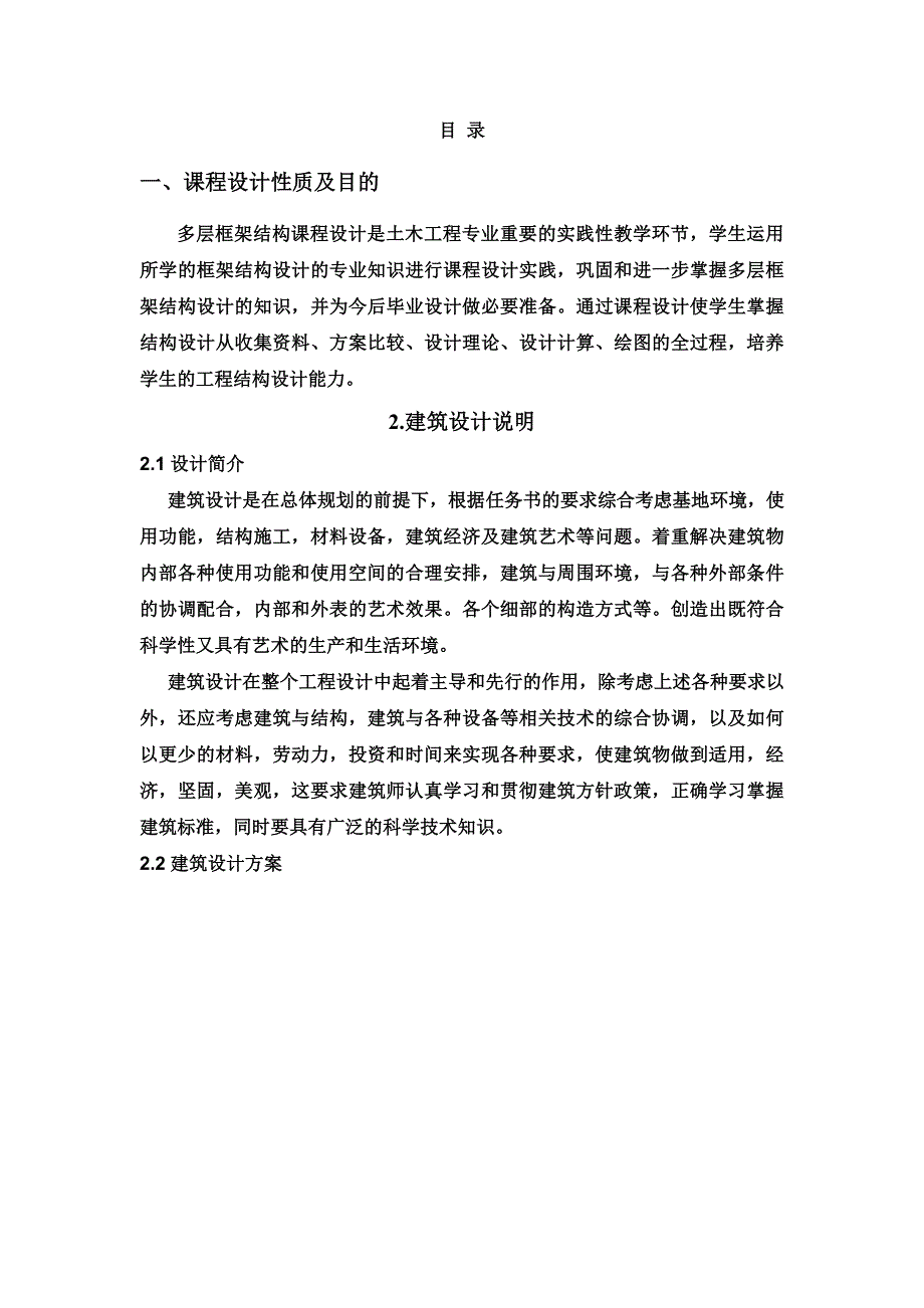 精编完整版高层建筑结构设计毕业论文_第2页