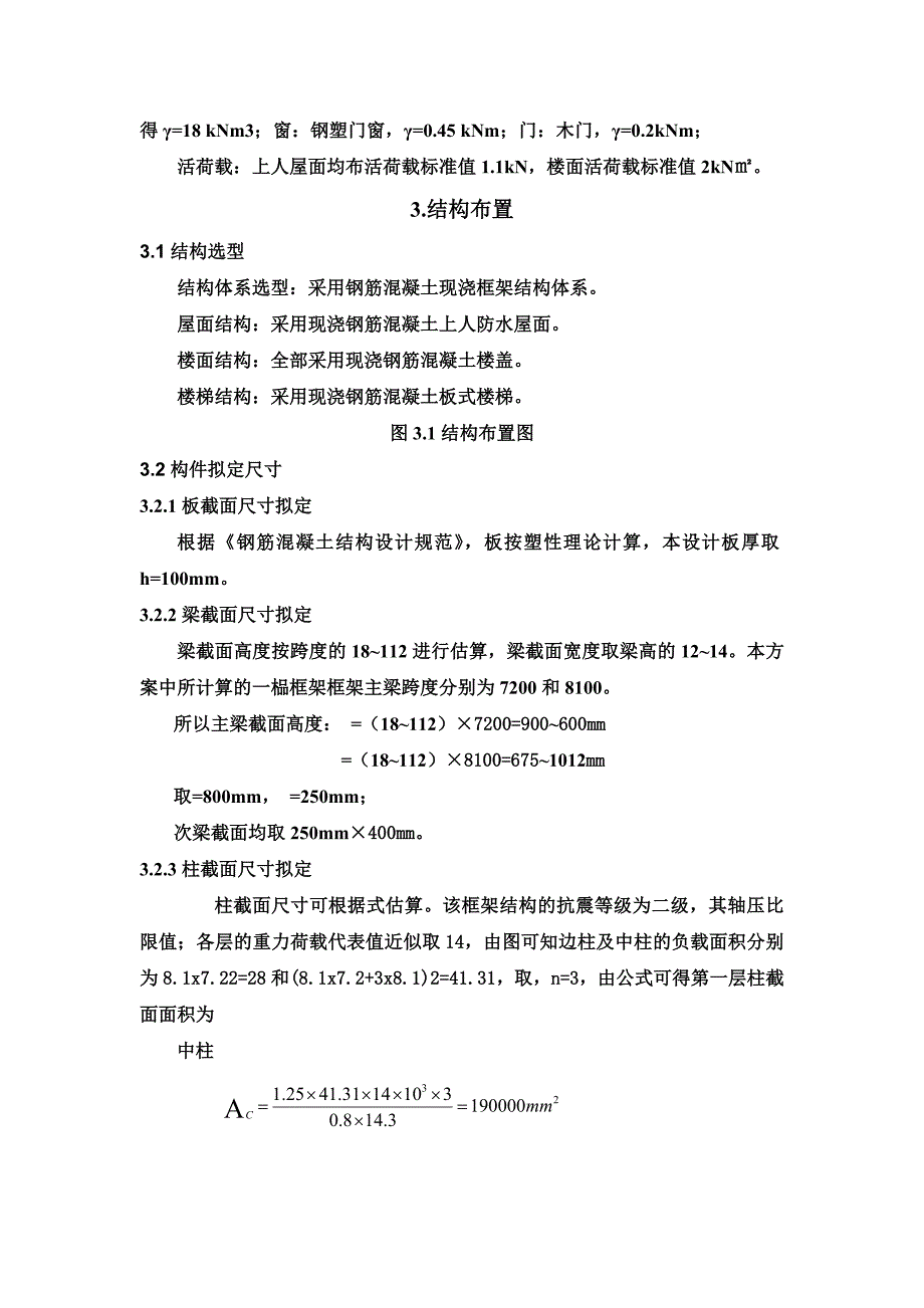 精编完整版高层建筑结构设计毕业论文_第4页