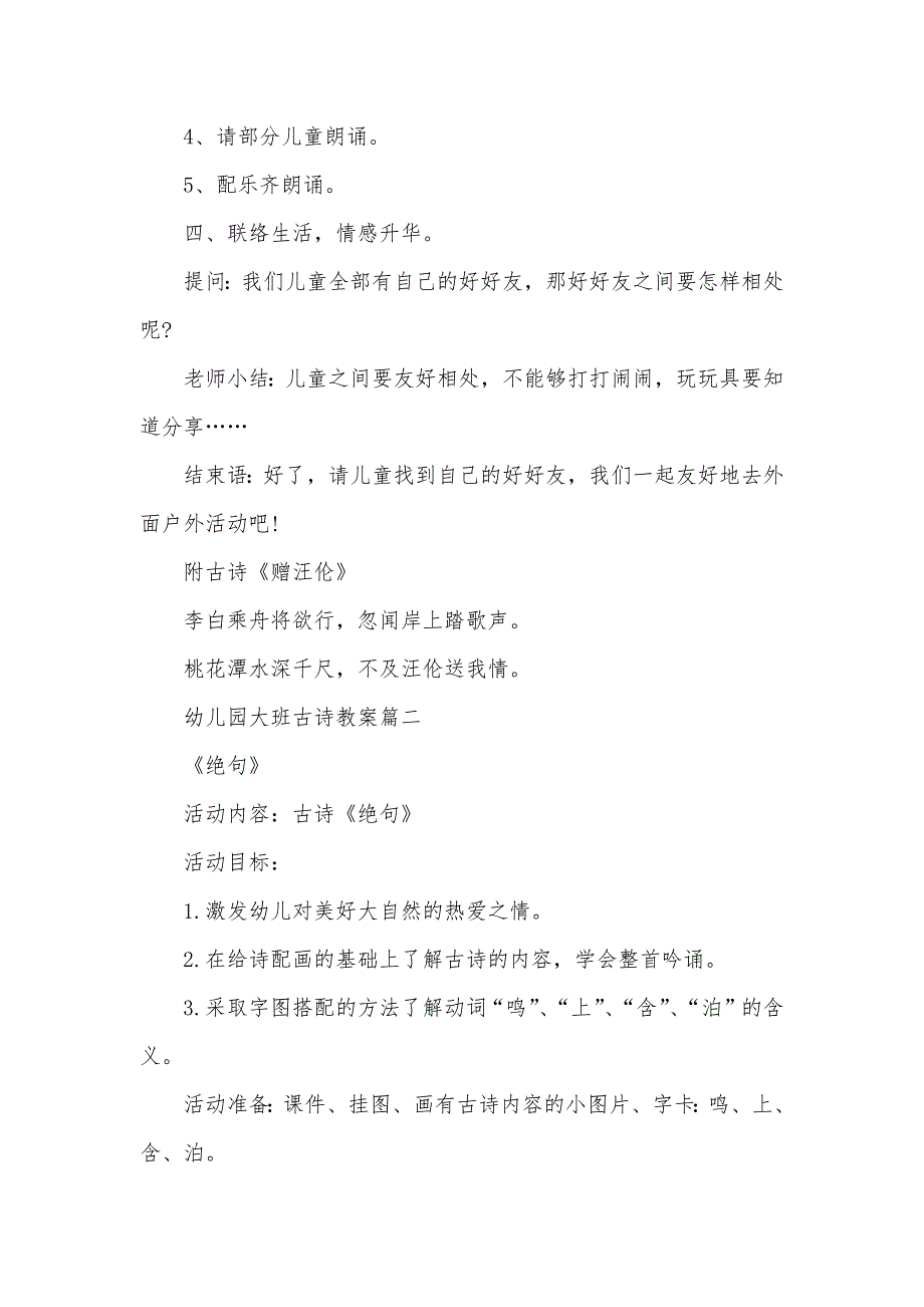 [幼儿园大班古诗教案] 适合幼儿园大班的古诗_第3页