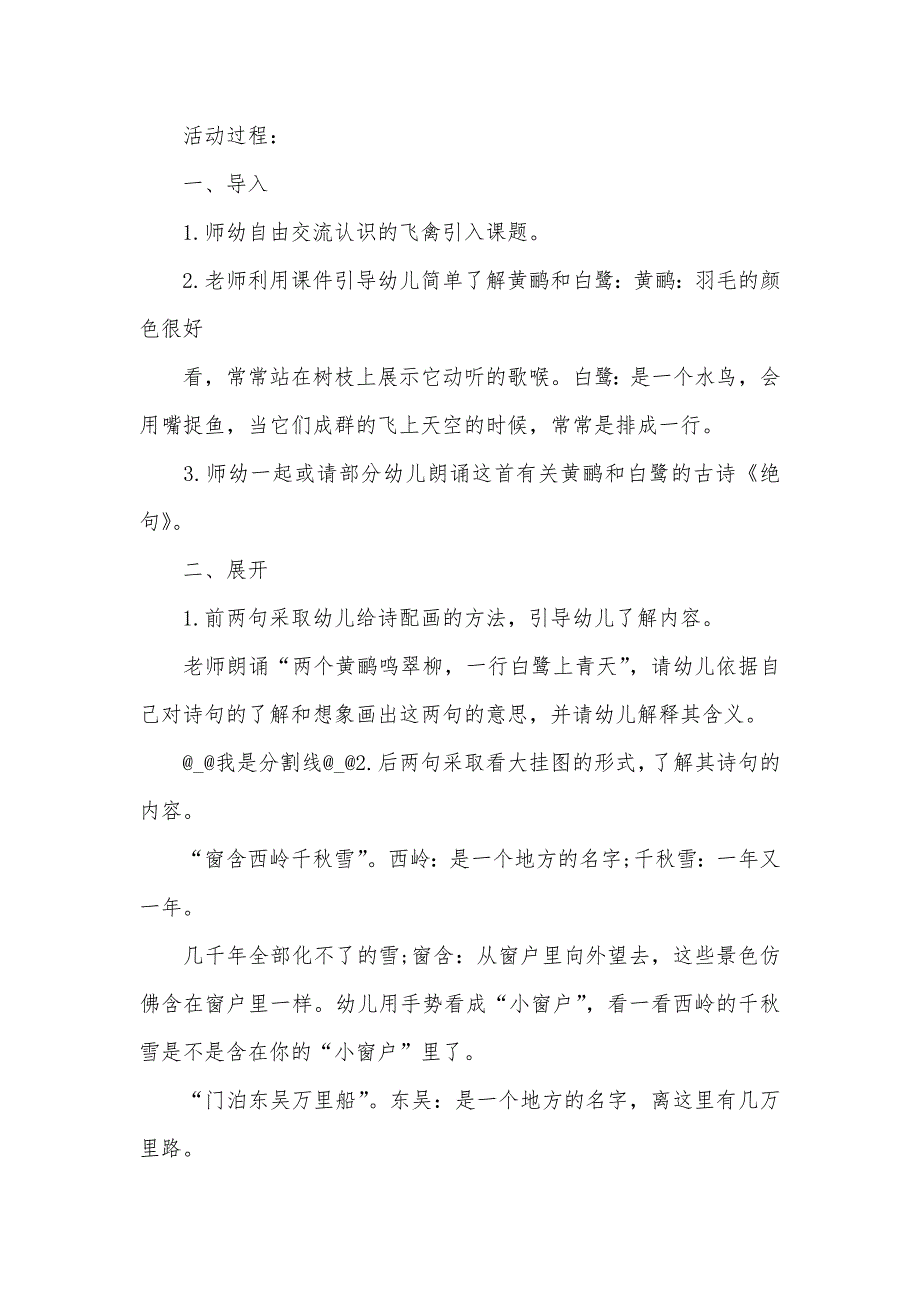 [幼儿园大班古诗教案] 适合幼儿园大班的古诗_第4页