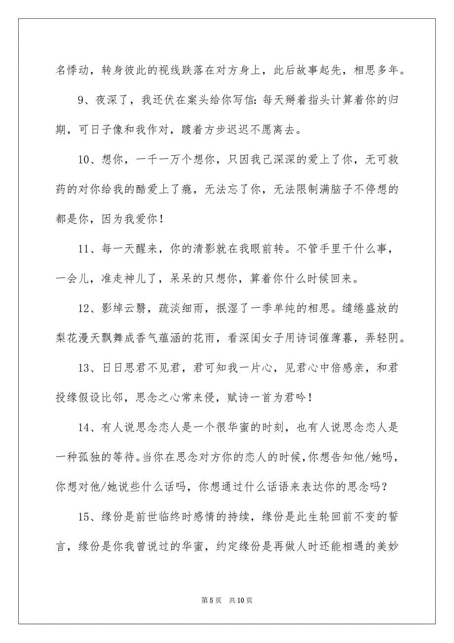 2023年单相思的诗句有哪些.docx_第5页