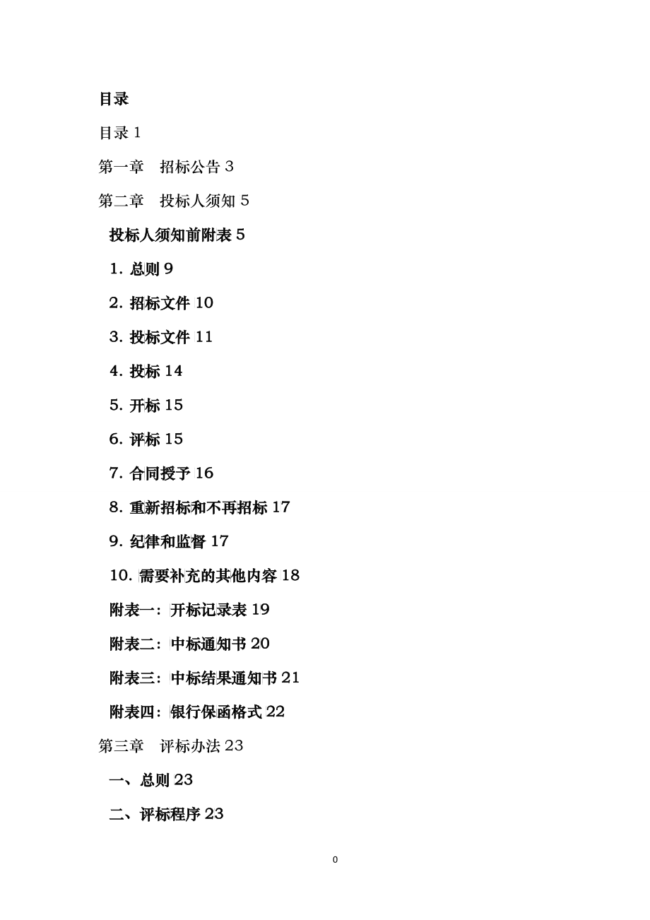 豆付沟招标文件54(1)_第2页