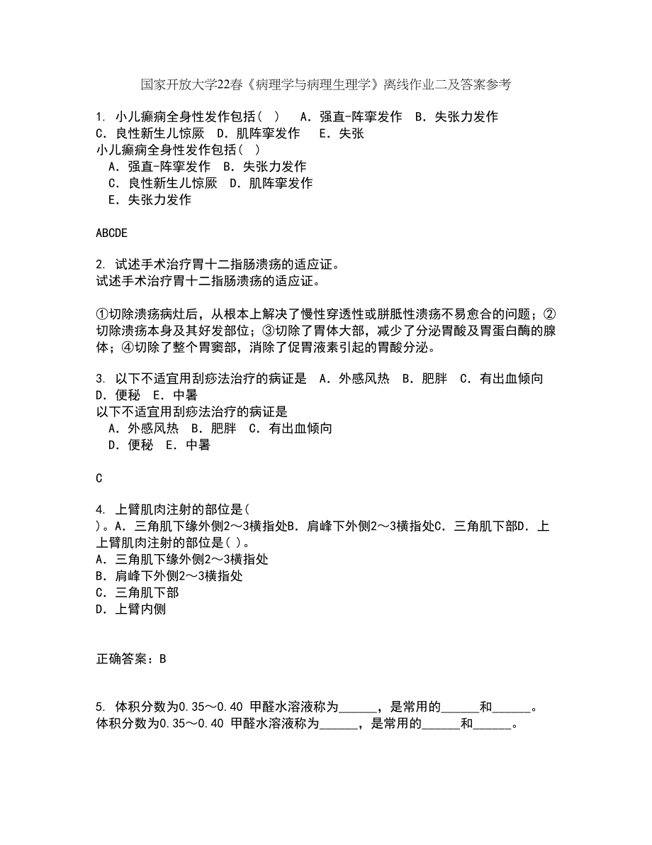 国家开放大学22春《病理学与病理生理学》离线作业二及答案参考11_第1页