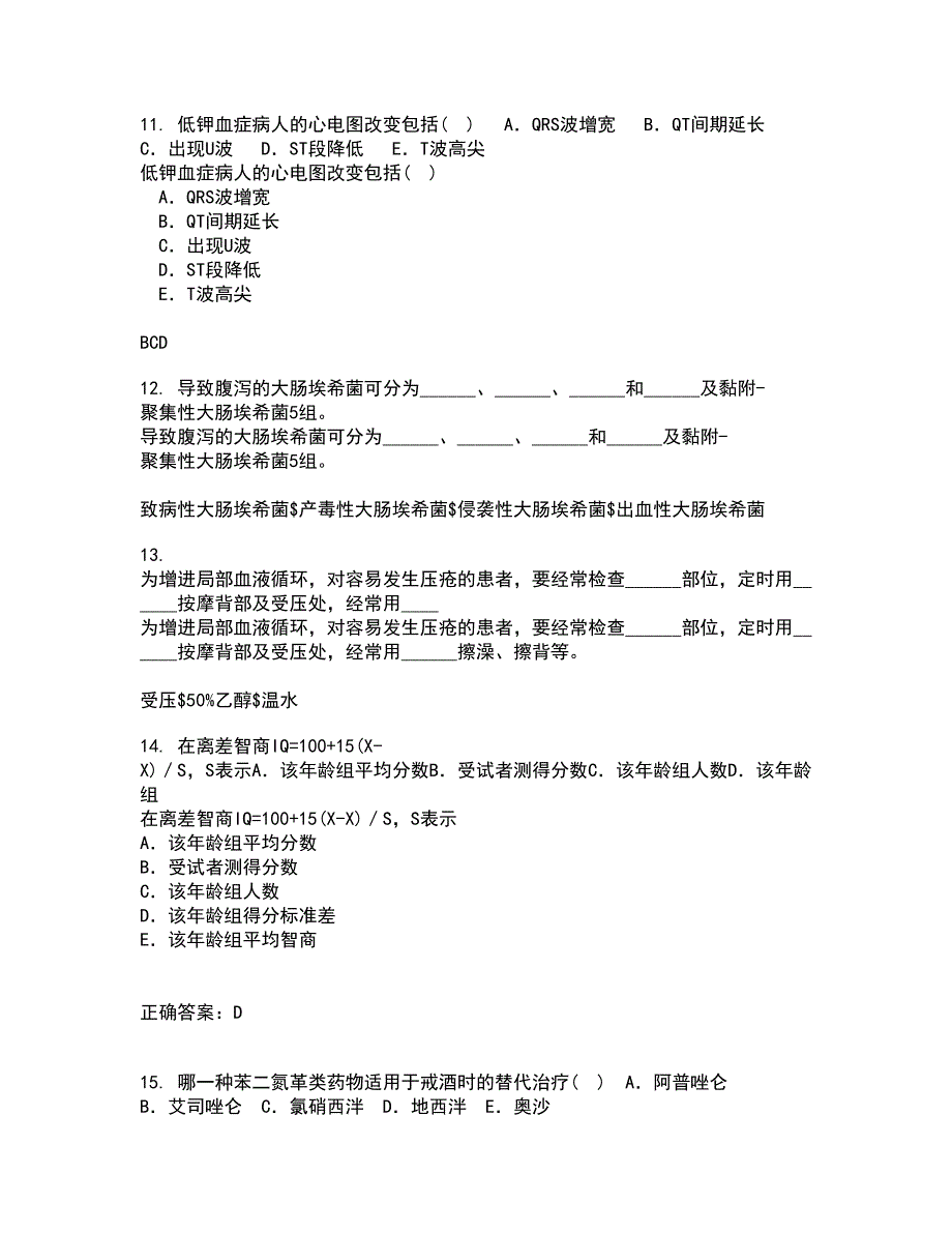 国家开放大学22春《病理学与病理生理学》离线作业二及答案参考11_第3页