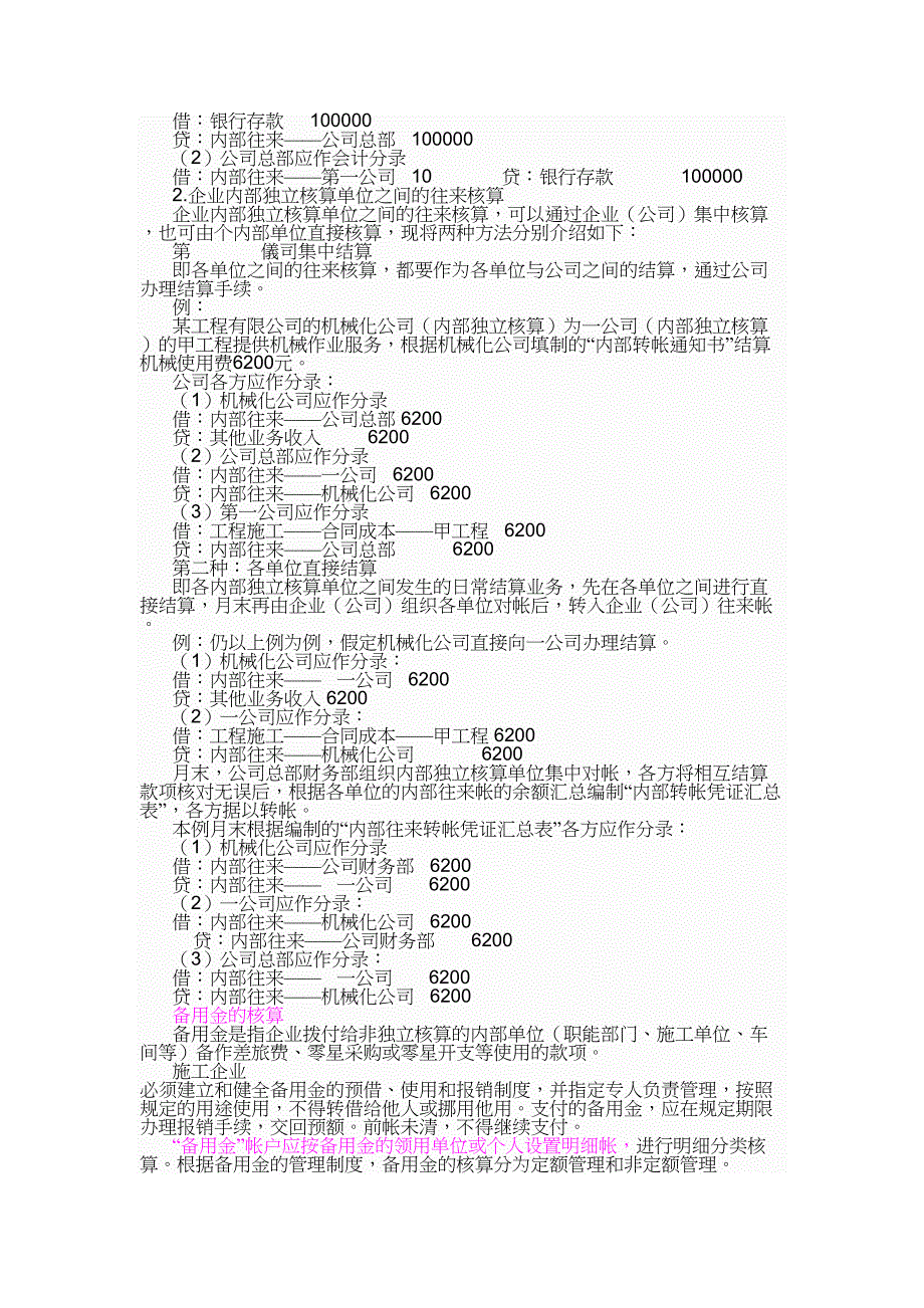 施工企业会计核算及常用会计分录_第4页