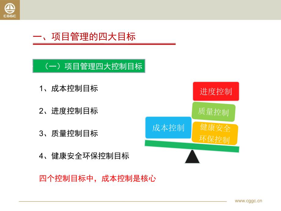 iAAA国际工程项目管理_第3页