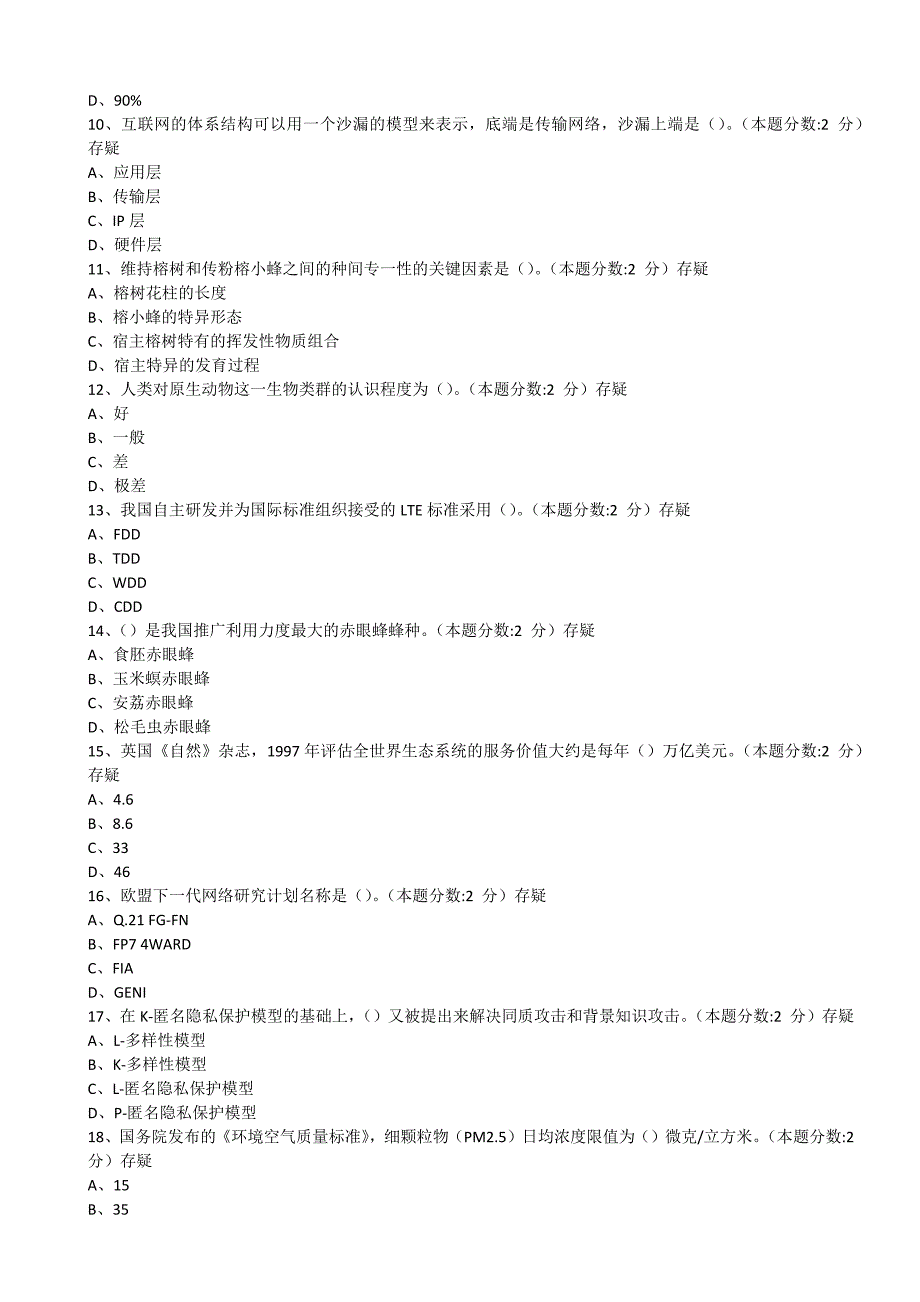 当代科学技术新知识读本试题(四).docx_第2页