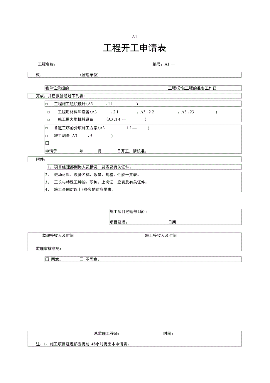 竣工验收资料表格汇总_第2页