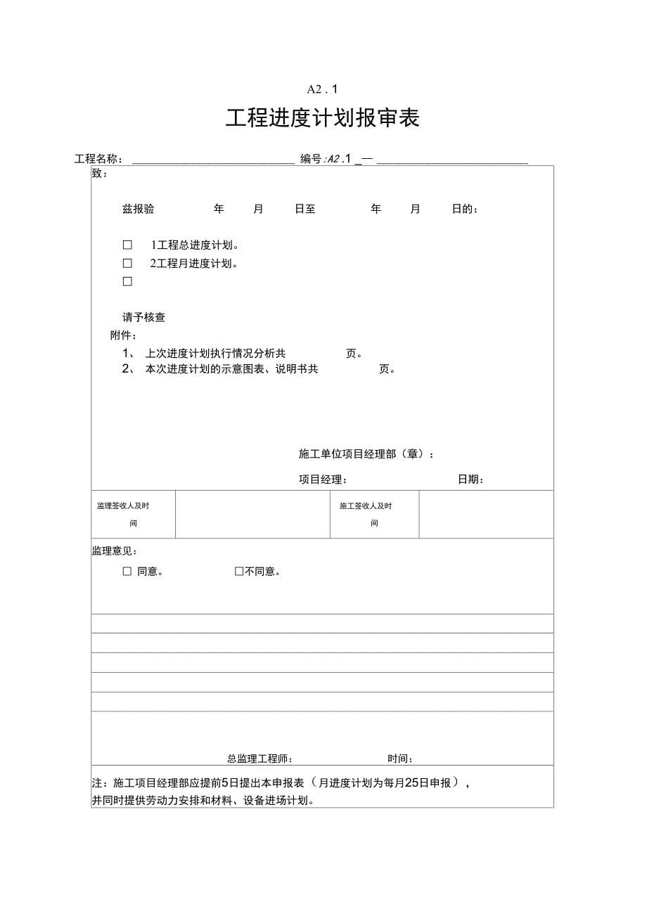 竣工验收资料表格汇总_第5页