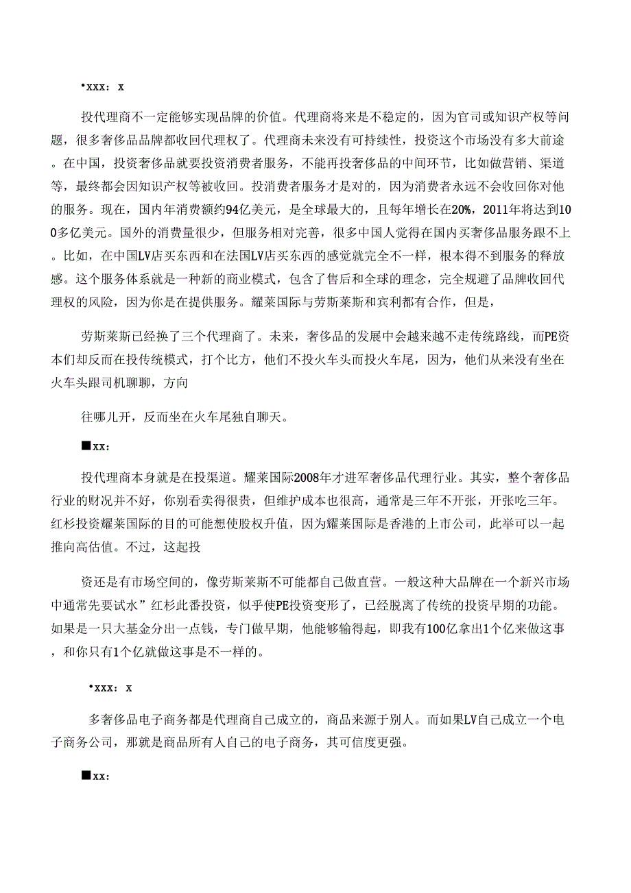 奢侈品消费四大案例深度评点_第4页