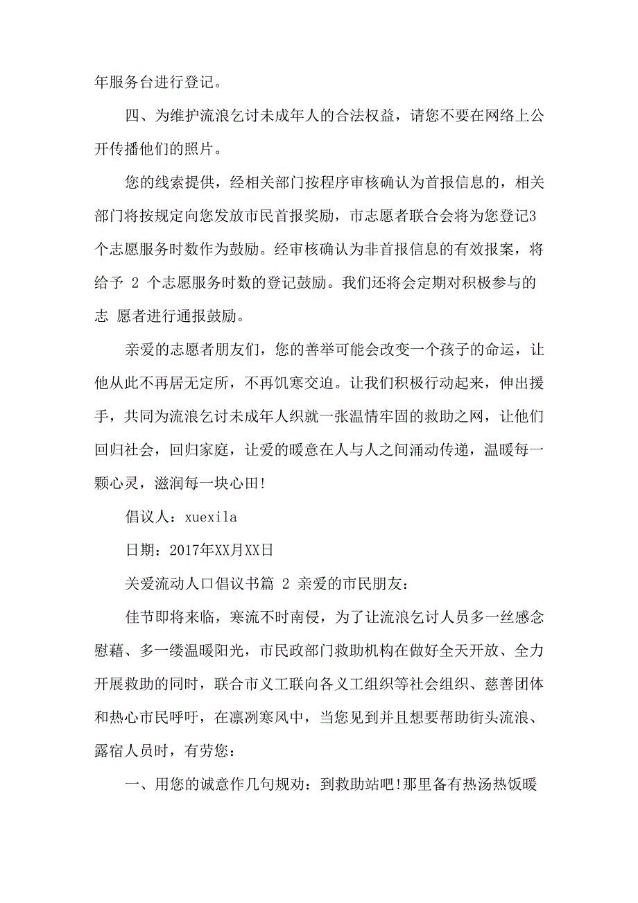 关爱流动人口倡议书_第2页