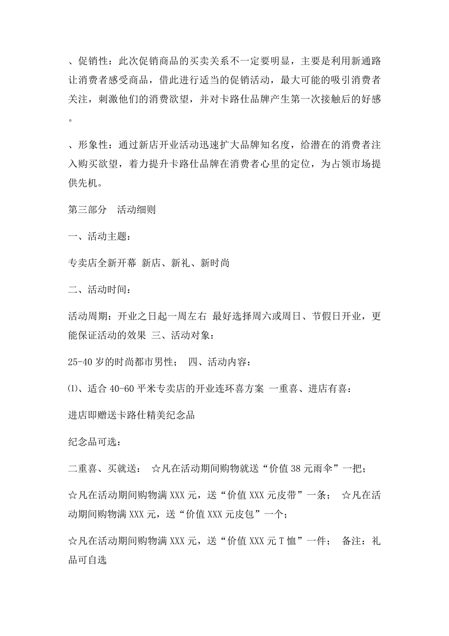 新店开业促销活动方案平面徐_第3页