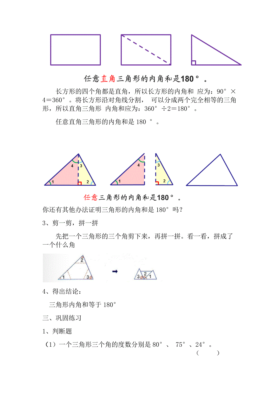 三角形内角和教学设计_第3页