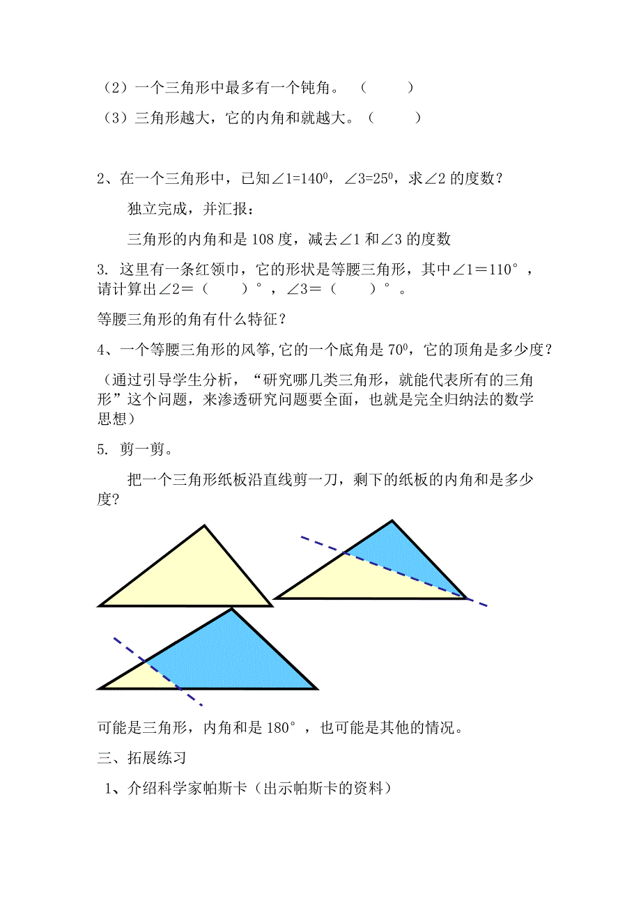 三角形内角和教学设计_第4页