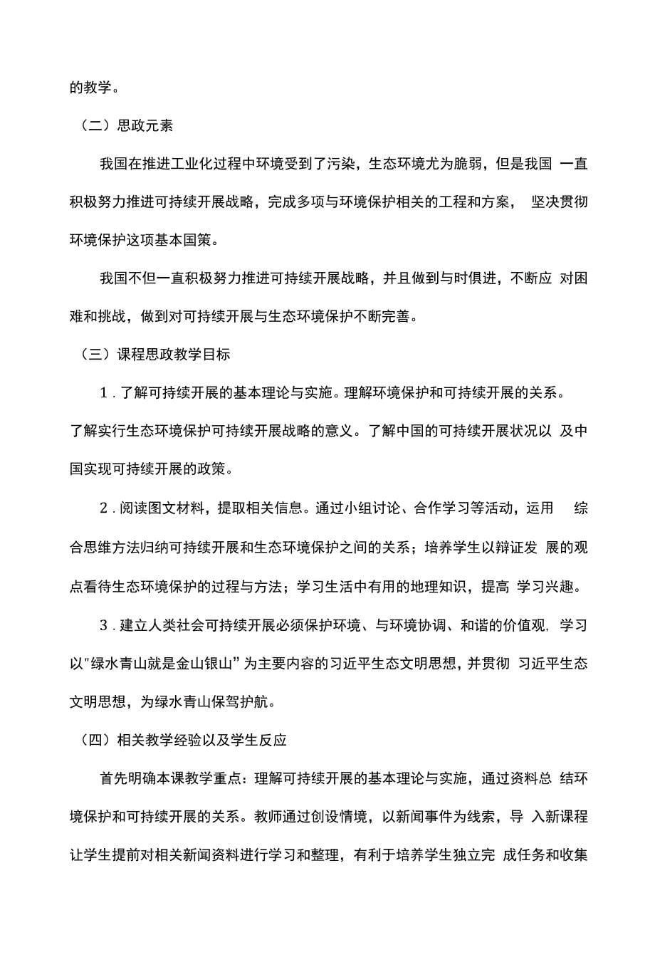 《恢复生态学》课程思政教学案例(一等奖).docx_第5页