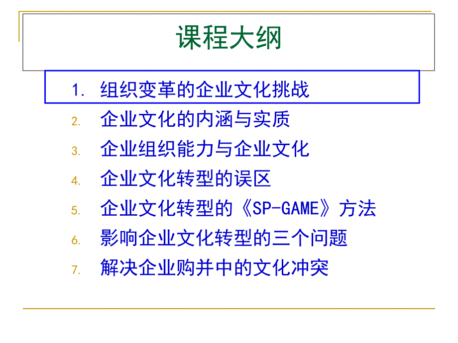 企业经营管理打造企业组织转型执行力课件_第3页