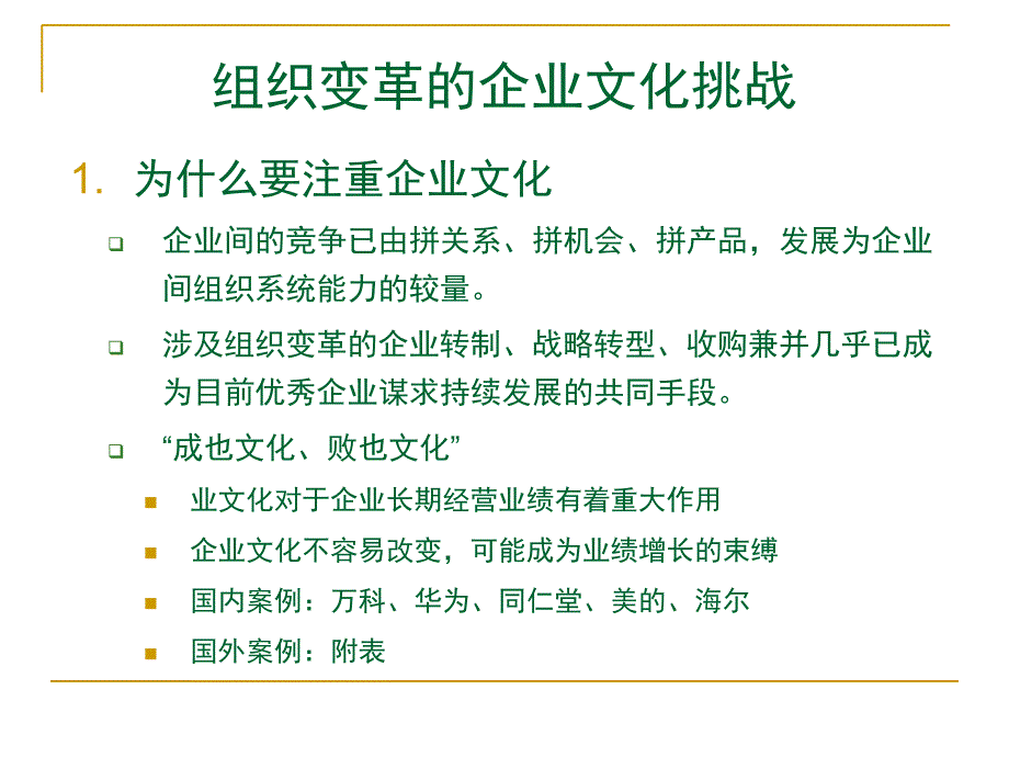 企业经营管理打造企业组织转型执行力课件_第4页