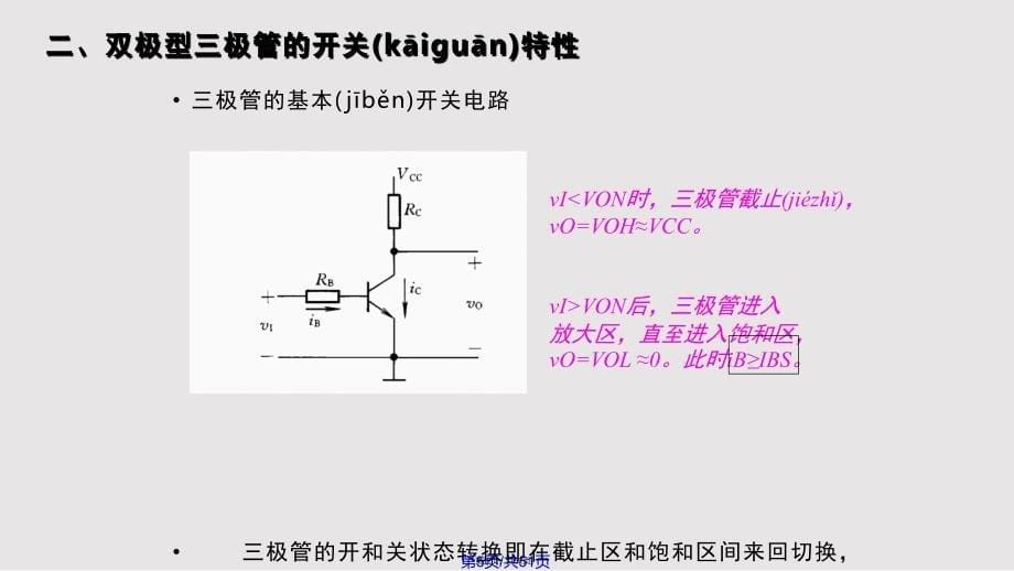 ch21实用教案_第5页