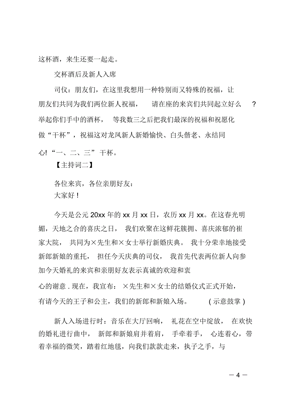 节婚礼主持词冬季婚礼司仪主持词_第4页