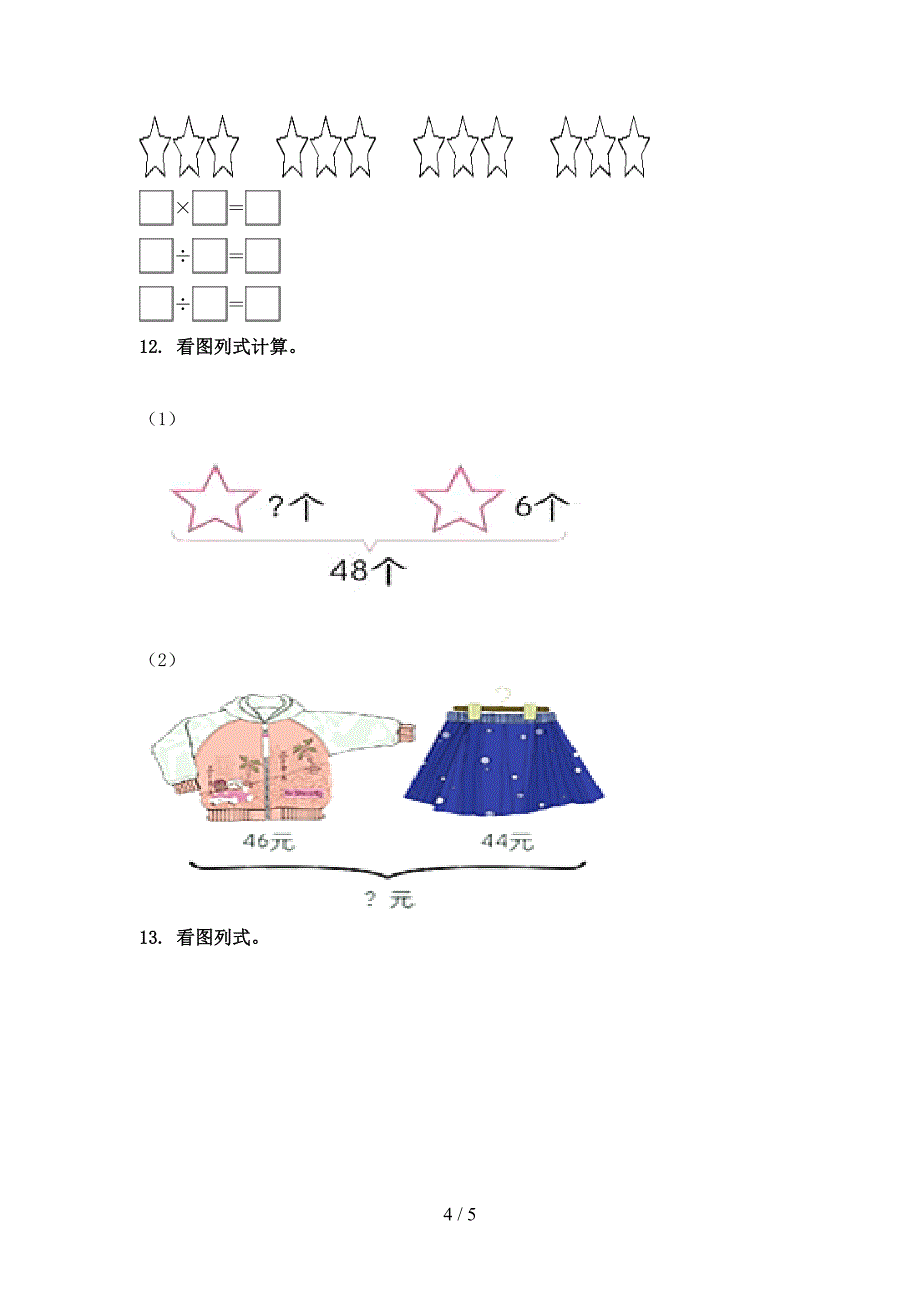 二年级数学上册专项看图列式计算日常针对练习精编_第4页