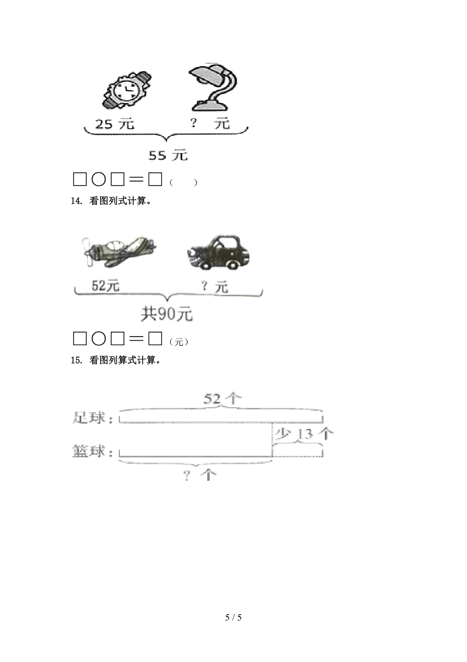 二年级数学上册专项看图列式计算日常针对练习精编_第5页