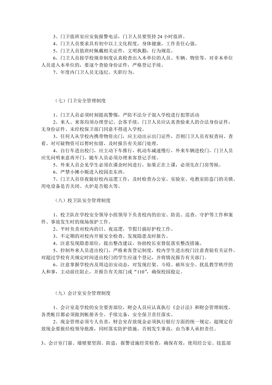 学校安全管理制度汇总.doc_第4页
