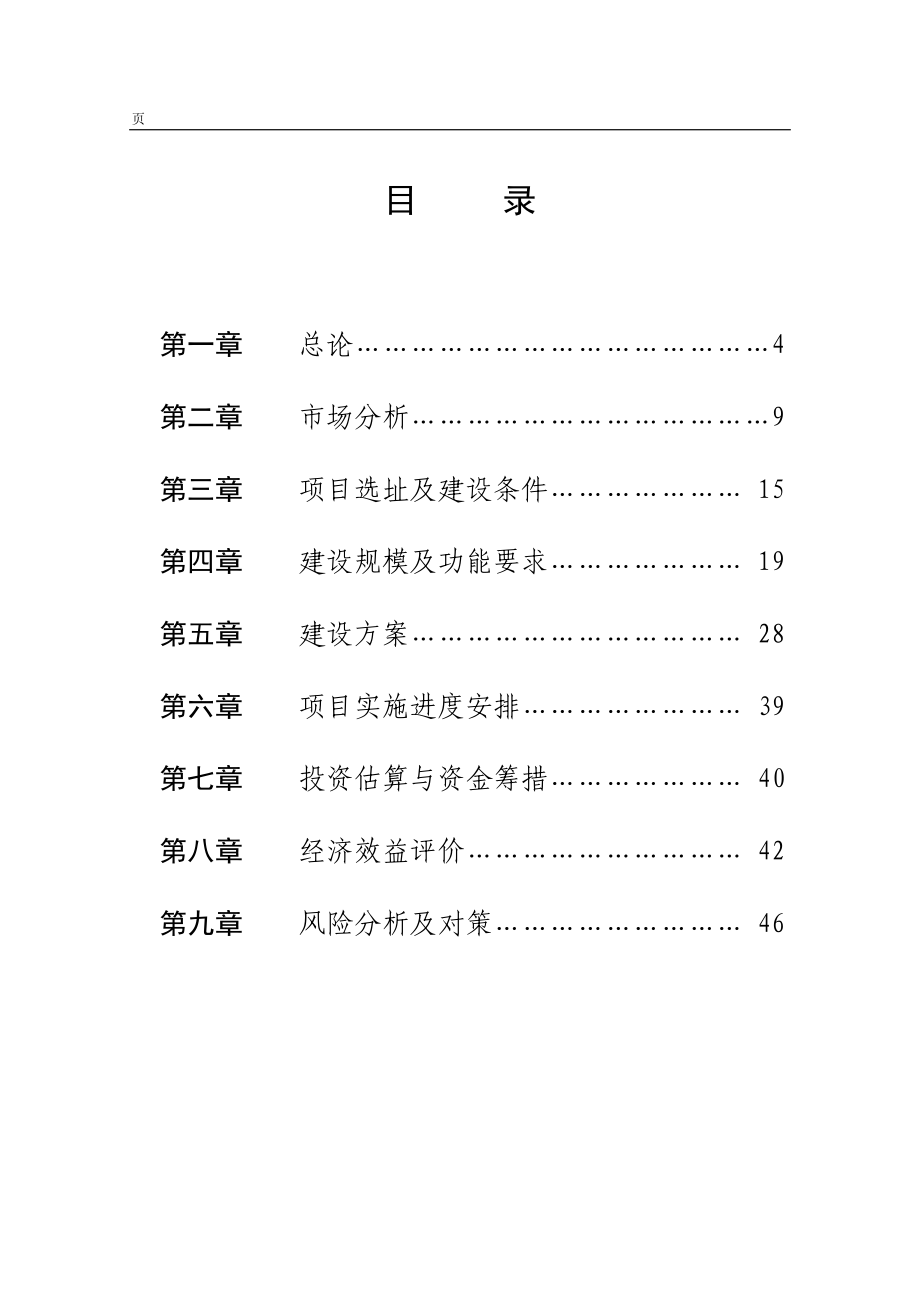 某某市社会福利院建设项目可行性研究报告.doc_第2页