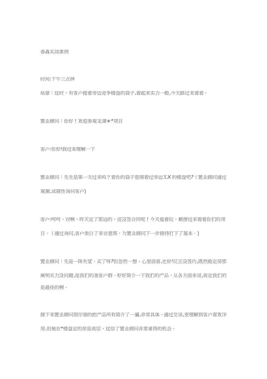 案场14种销售技巧_第4页