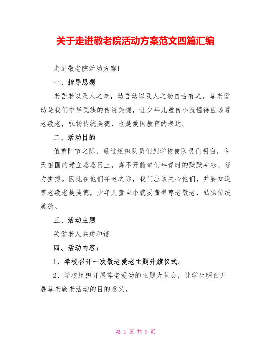 关于走进敬老院活动方案范文四篇汇编_第1页