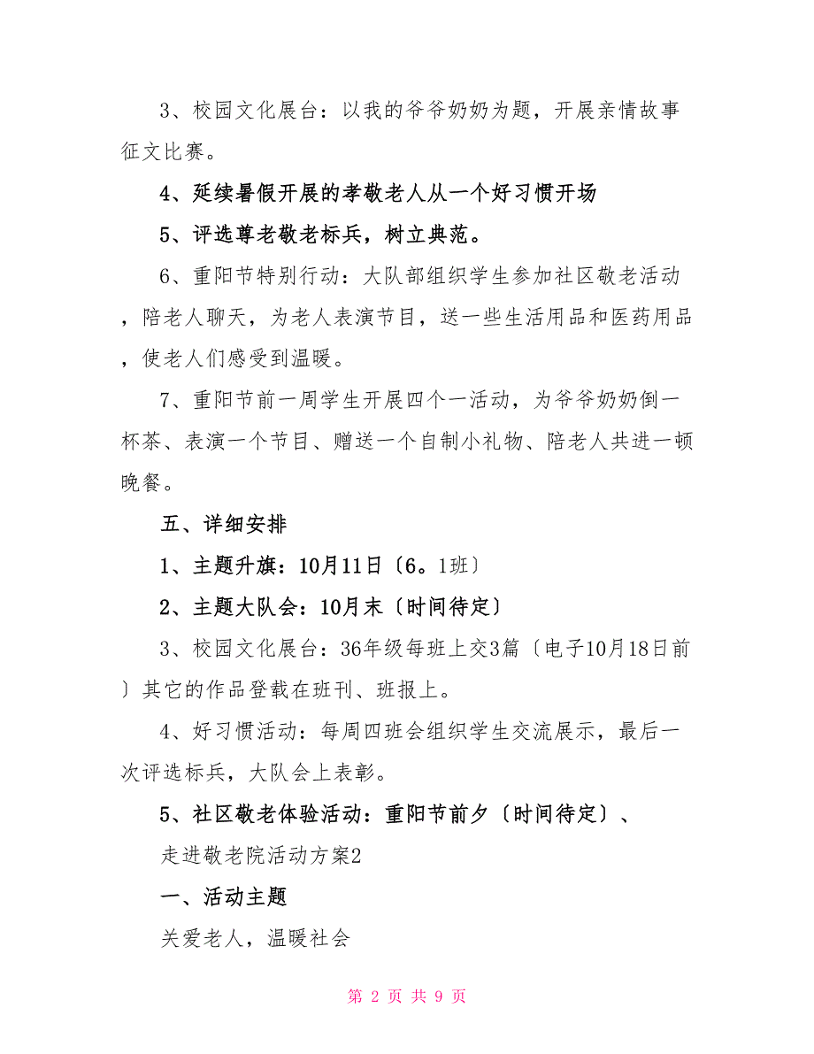 关于走进敬老院活动方案范文四篇汇编_第2页