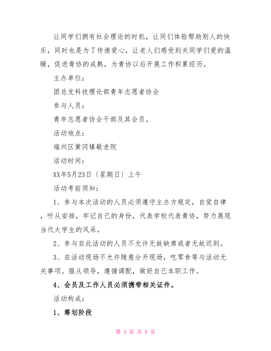 关于走进敬老院活动方案范文四篇汇编_第5页