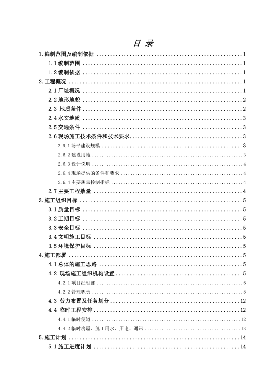 某体育文化中心土石方工程施工投标文件_第1页