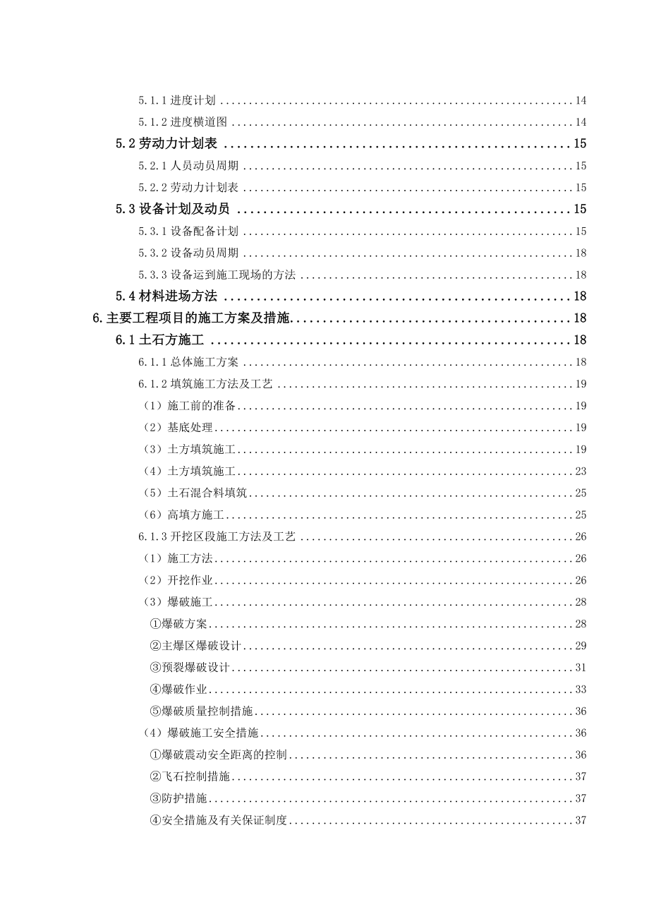 某体育文化中心土石方工程施工投标文件_第2页