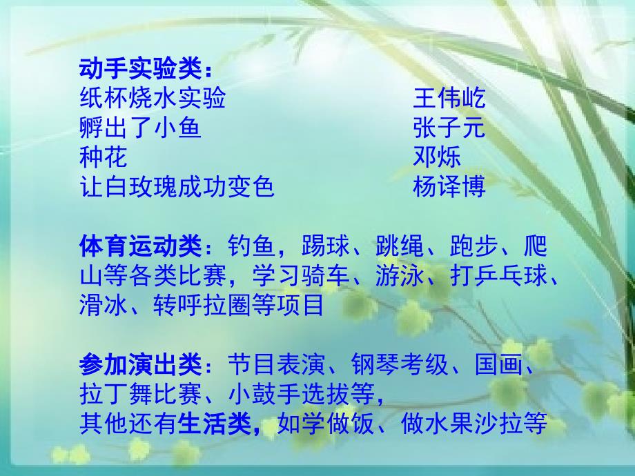 《记一件自己成功的事》讲评.ppt_第2页