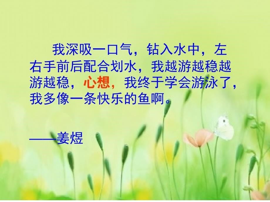 《记一件自己成功的事》讲评.ppt_第5页