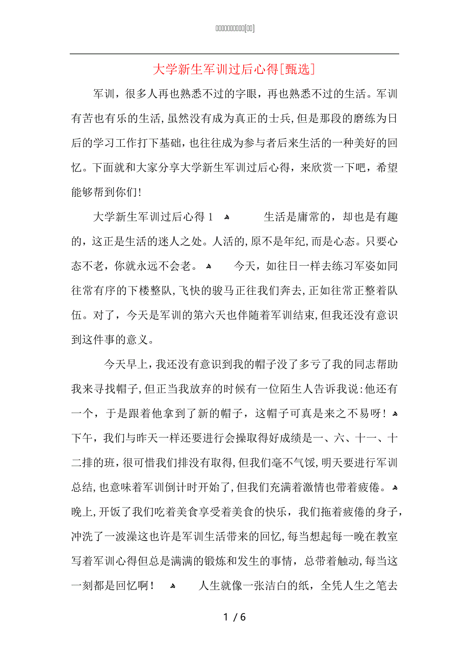 大学新生军训过后心得_第1页