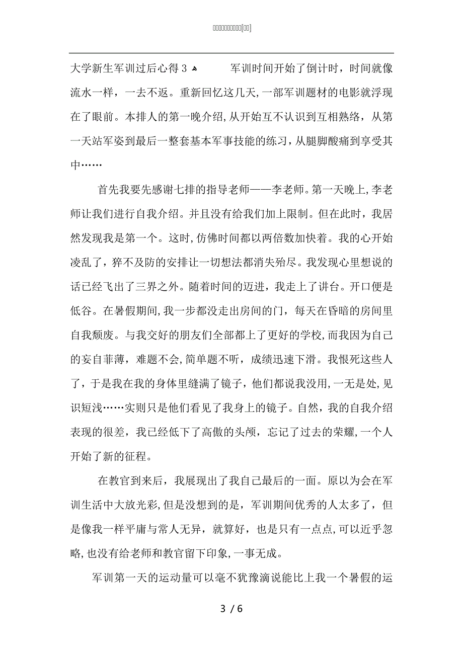 大学新生军训过后心得_第3页