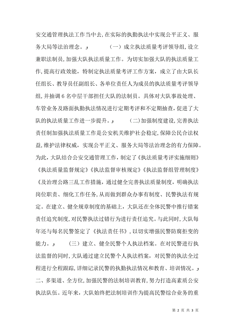 交警大队执法规范化建设工作报告_第2页